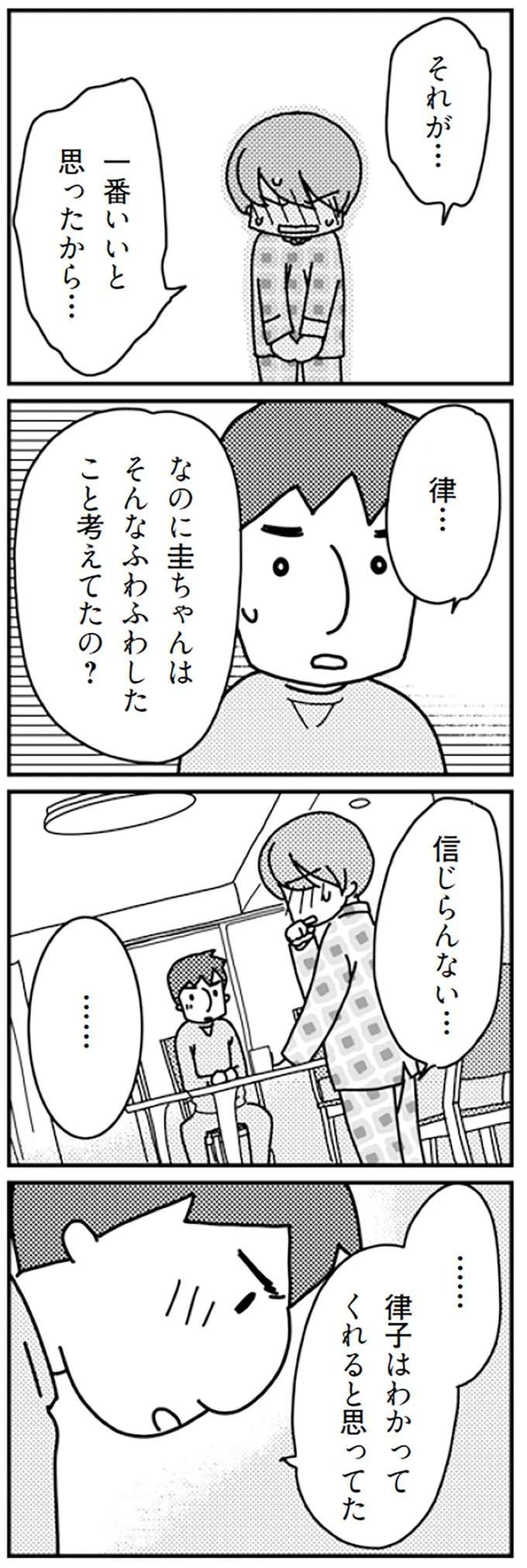 「会社を辞めてカフェを開業する」って無責任な！ 妻は当然...／「君とはもうできない」と言われまして kimitoha14_7.jpeg