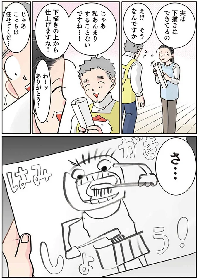 『保育士でこ先生4〜6』 752.png