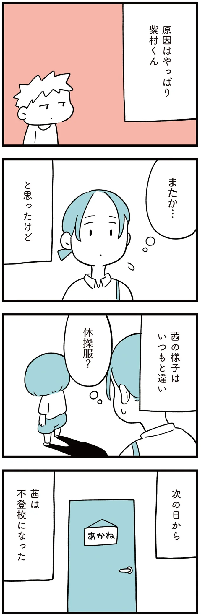 『娘はいじめなんてやってない』 124.png