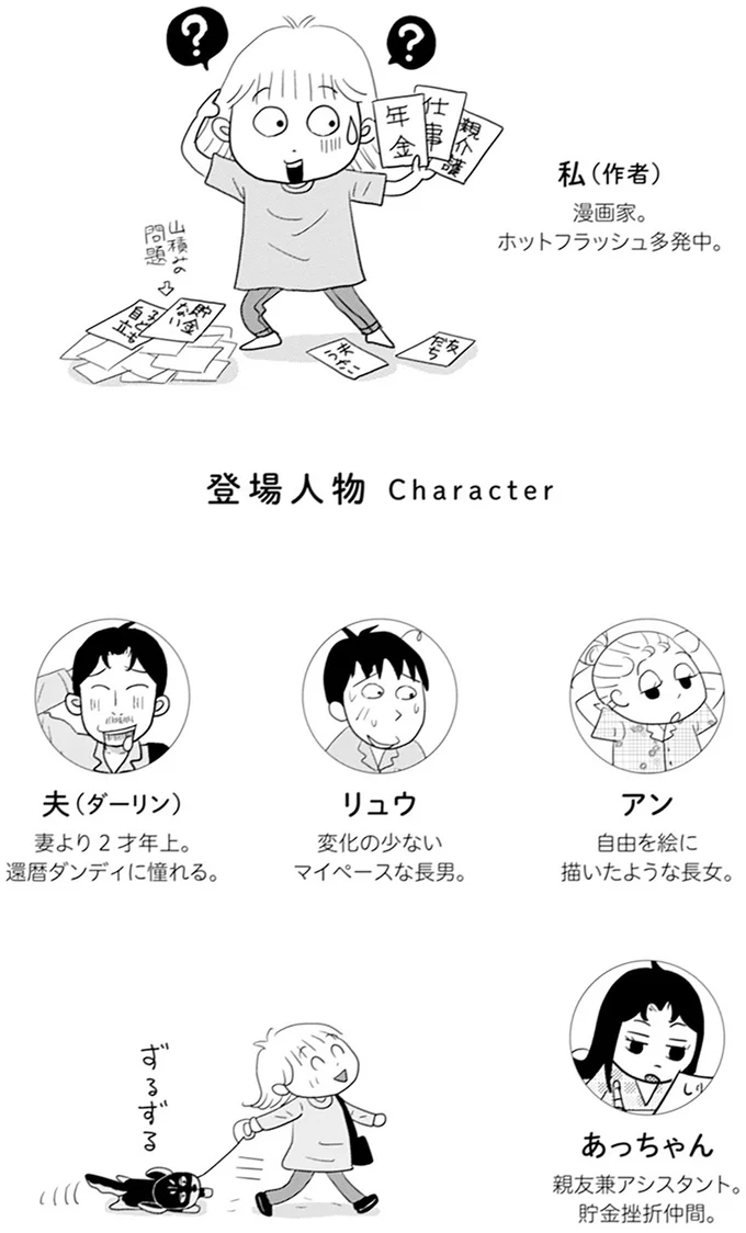 『アラフィフさん いらっしゃ～い！』 1chara.webp