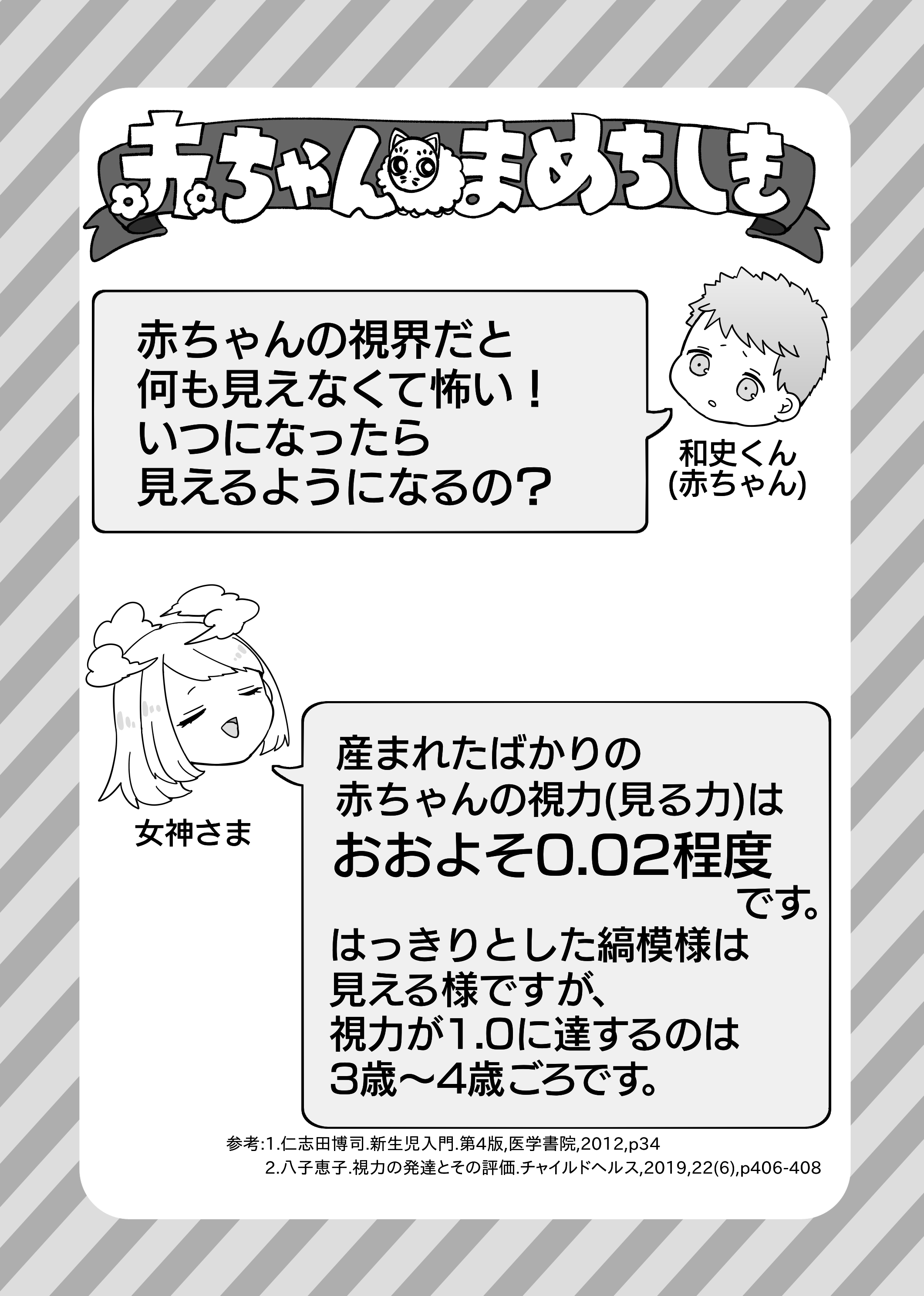 ママさんに転生のことを言いたいのに...視界も悪く声も出せないなんて／赤ちゃんに転生した話【再掲載】 73f4203c3032ab34e26a7ddfff366e21f1f55e3d.png