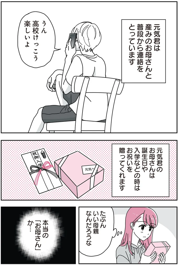 「子ども作るの?」血の繋がらない14歳息子の質問。継母の本音は.../14歳男子の継母になった私 09-01.png