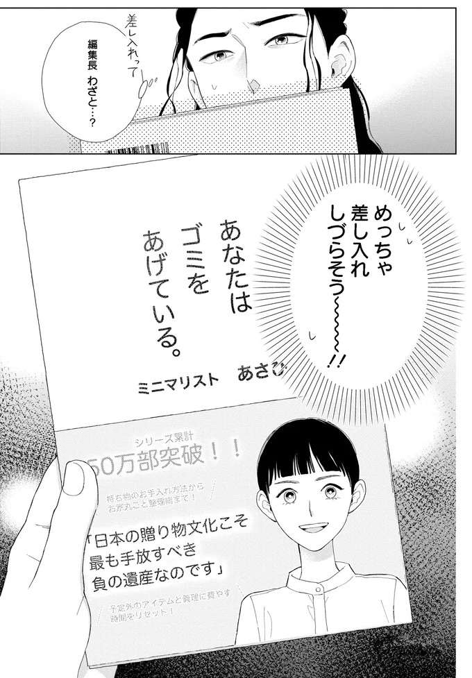 天才コンシェルジュの観察眼を学びたい...そして忍び寄る新たな試練⁉／おくりものコンシェルジュ okurimono8_4.jpeg