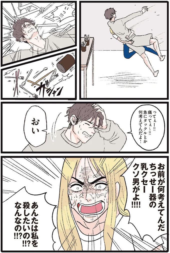 『メンヘラ製造機だった私が鼻にフォークを刺された話』 01-11.png