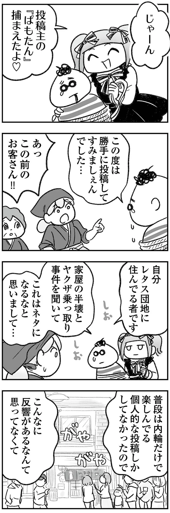 『わが家に地獄がやってきた』 159_1.png