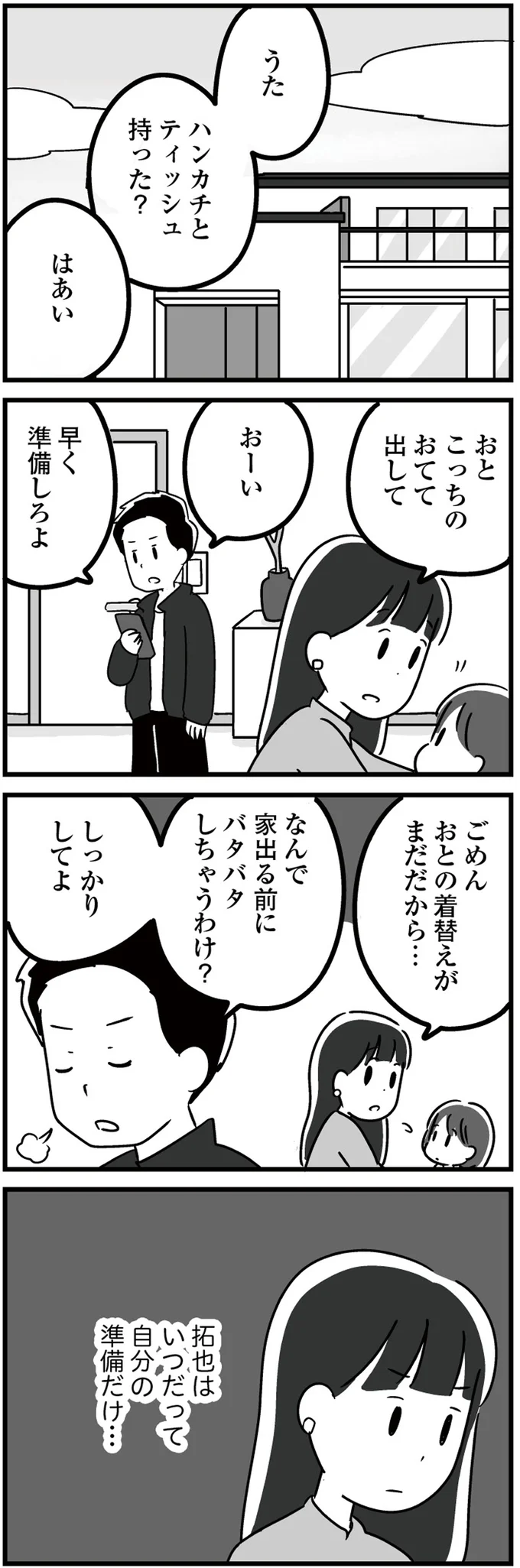 綺麗になったのは「夫のためじゃない」。夫が気付いてももう遅い...？／恋するママ友たち 13.png