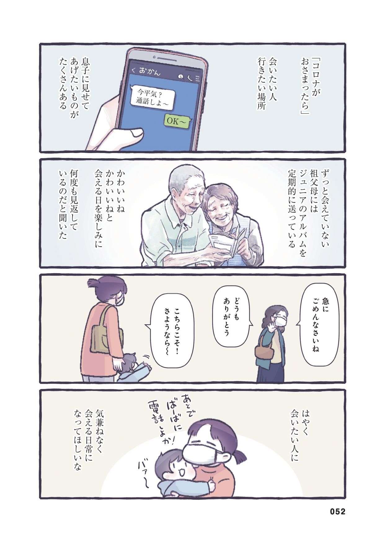 イヤイヤ期突入！ 道端でグズる息子をあやしてくれる「あの人たち」はもしや...!?／るしこの子育て日記 14.jpg