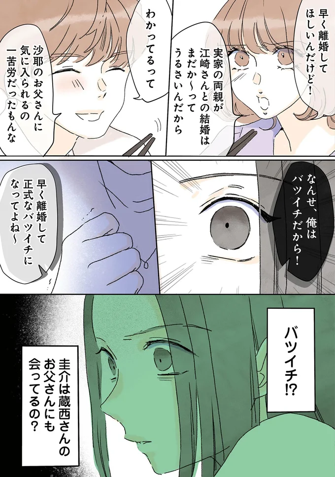 プロポーズされて1年。記念日なのに夫はなぜあの女と高級店に!?／夫がゴミだと気づいたので捨てさせていただきます 07-08.png