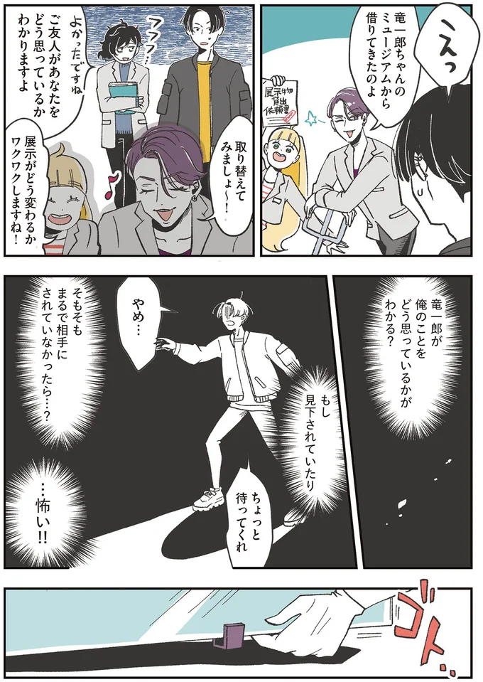 『自分ミュージアムへようこそ』 06-03.png