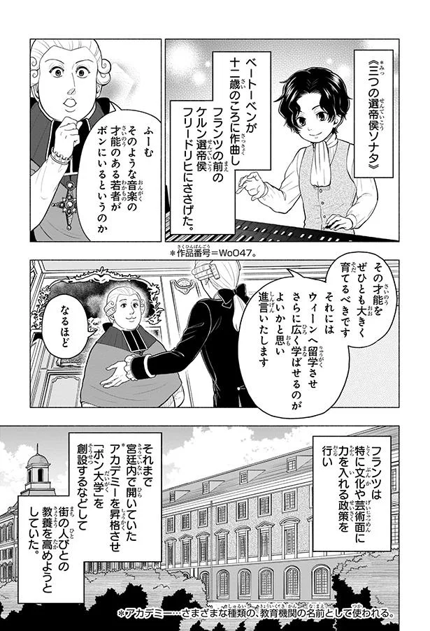 『まんが人物伝 ベートーベン 生きる喜びを伝えた作曲家』 01-04.png