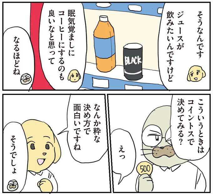 『働く！くよくよ犬 1〜2』 152.webp