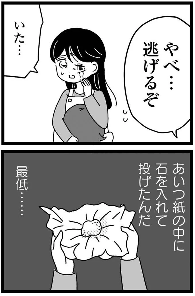『妹なんか生まれてこなければよかったのに きょうだい児が自分を取り戻す物語』 05-14.webp
