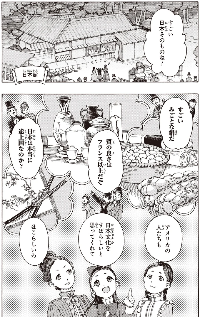 『まんが人物伝 津田梅子 女子高等教育にささげた生涯』 72.webp