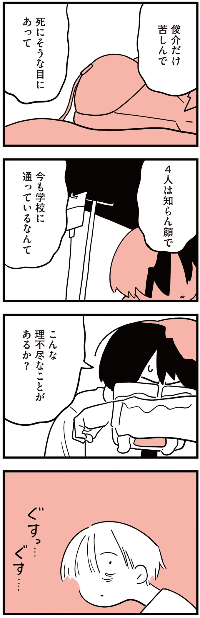 『娘はいじめなんてやってない』 158.png