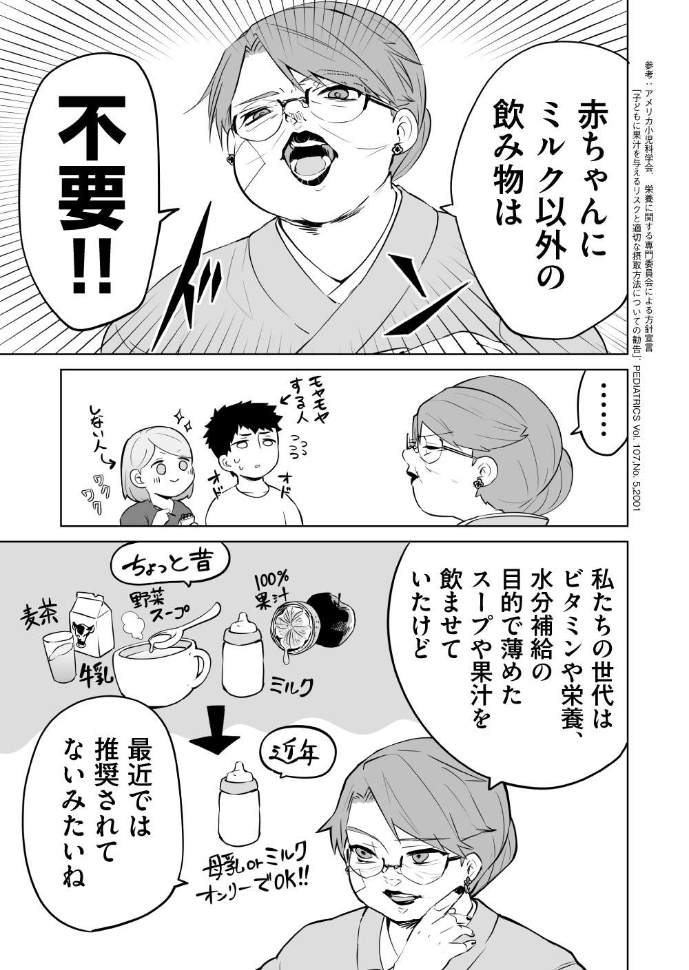 「ミルク以外は不要！」義母の根拠に圧倒される赤ちゃんの俺。息子ムーブのパパさんは...／赤ちゃんに転生した話 赤ちゃん24話_7.jpg