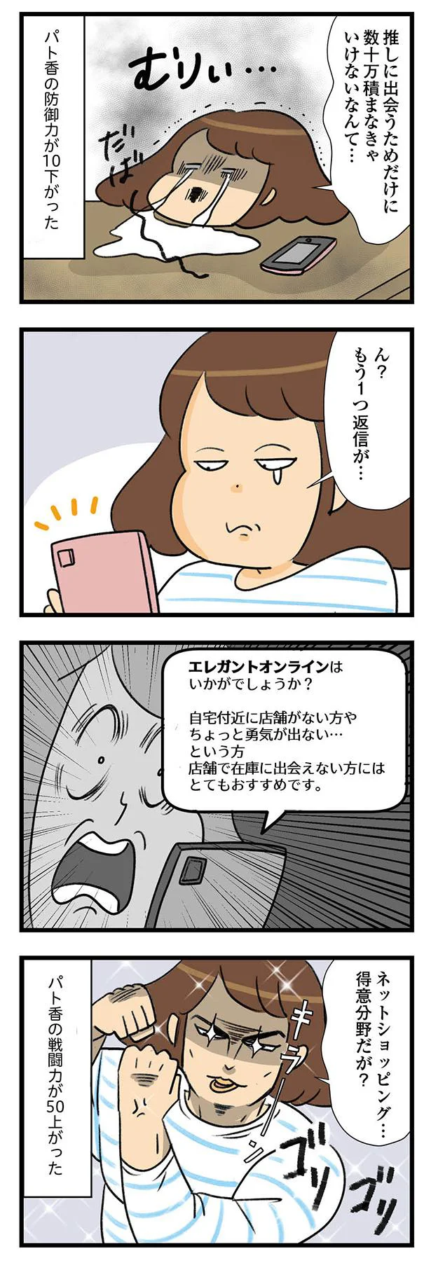 『150万のバッグが欲しい主婦の　夫に内緒の買い物日記』 03-07.png