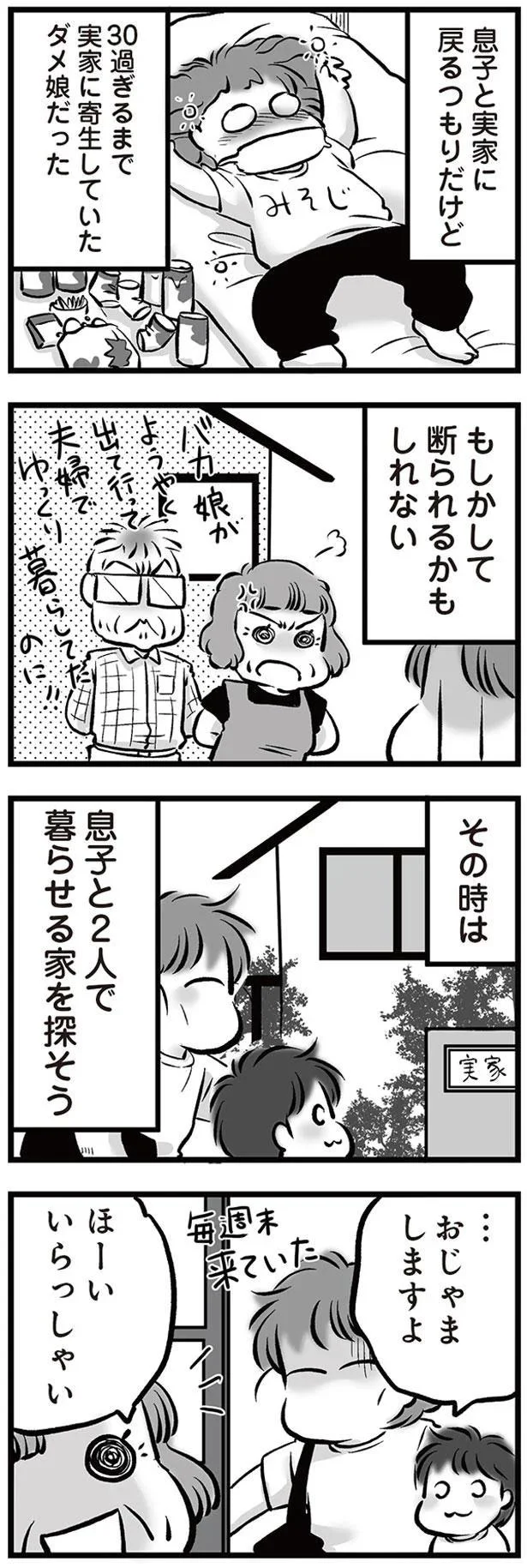 「どうせまた働いてないんでしょ？」夫の離婚宣言を母に打ち明けると...／無職の夫に捨てられました 04-05.png