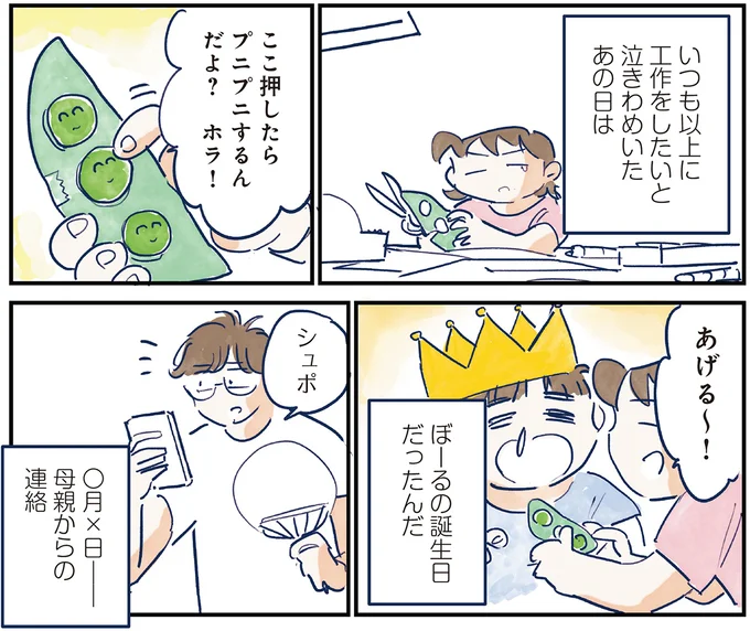 育児の全部 楽しんでます。 ～父の４人子育て日記、時々仕事～ 04-07.webp