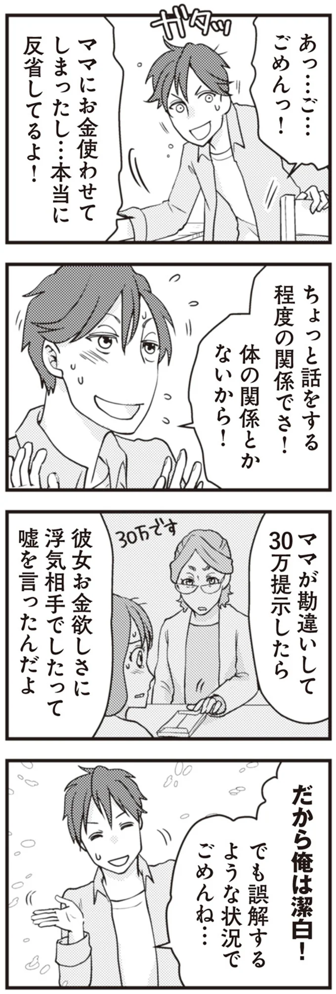 『サレ妻になり今は浮気探偵やってます』 24-03.png