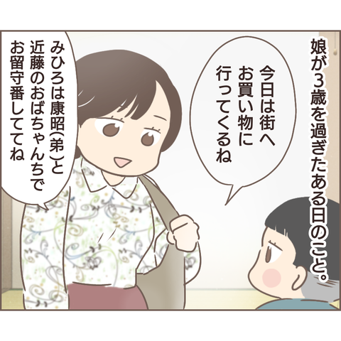 「お祖母ちゃんを買って」娘が泣きながら放った、衝撃のひとこと／親に捨てられた私が日本一幸せなおばあちゃんになった話（114） 756322da-s.png