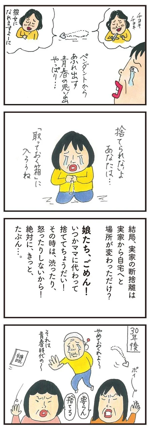 「あふれ出す思い出」実家の片付けで50代娘たちが私物を...捨てられる⁉／健康以下、介護未満 親のトリセツ 5.png