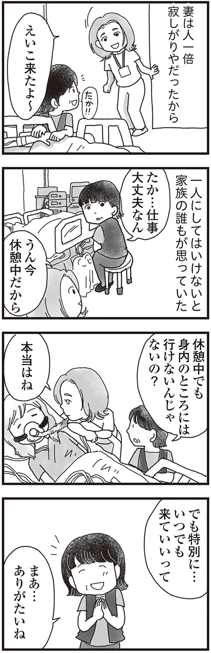『私がシングルファザーになった日』 08-05.png