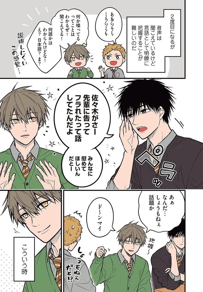 「会話が聞き取りにくい」人の日常。聴力には問題はないんだけど...／聞き取りが苦手すぎる男子の日常 01-03.png