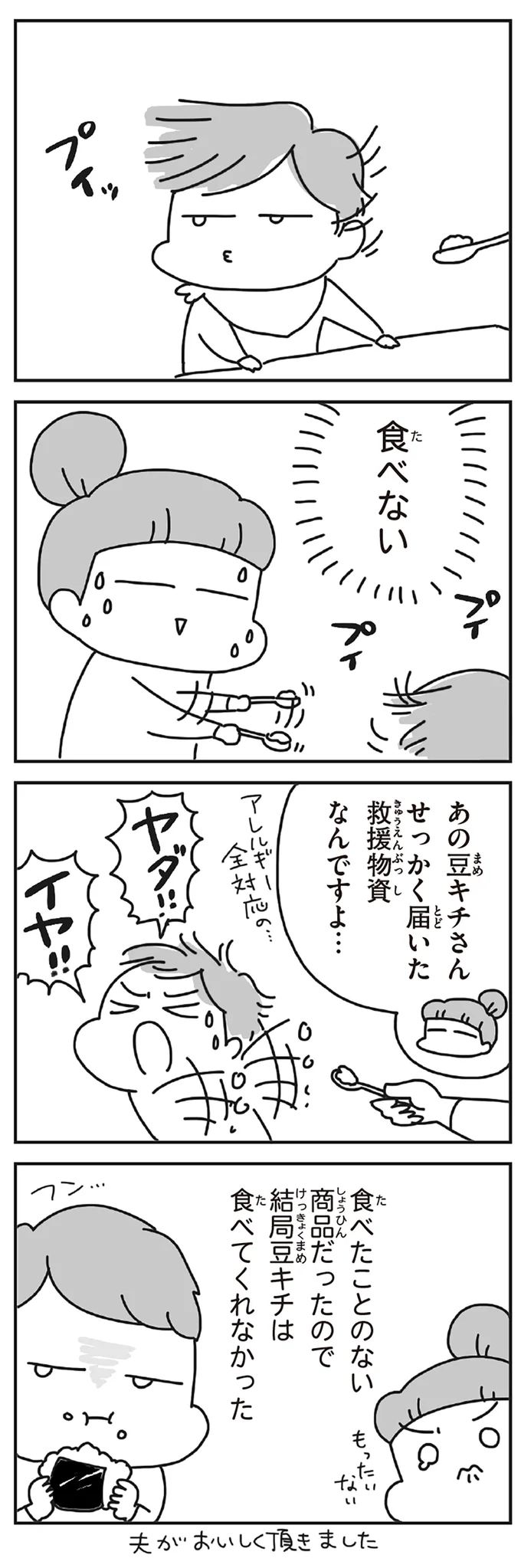 『今日、地震がおきたら』 207.webp