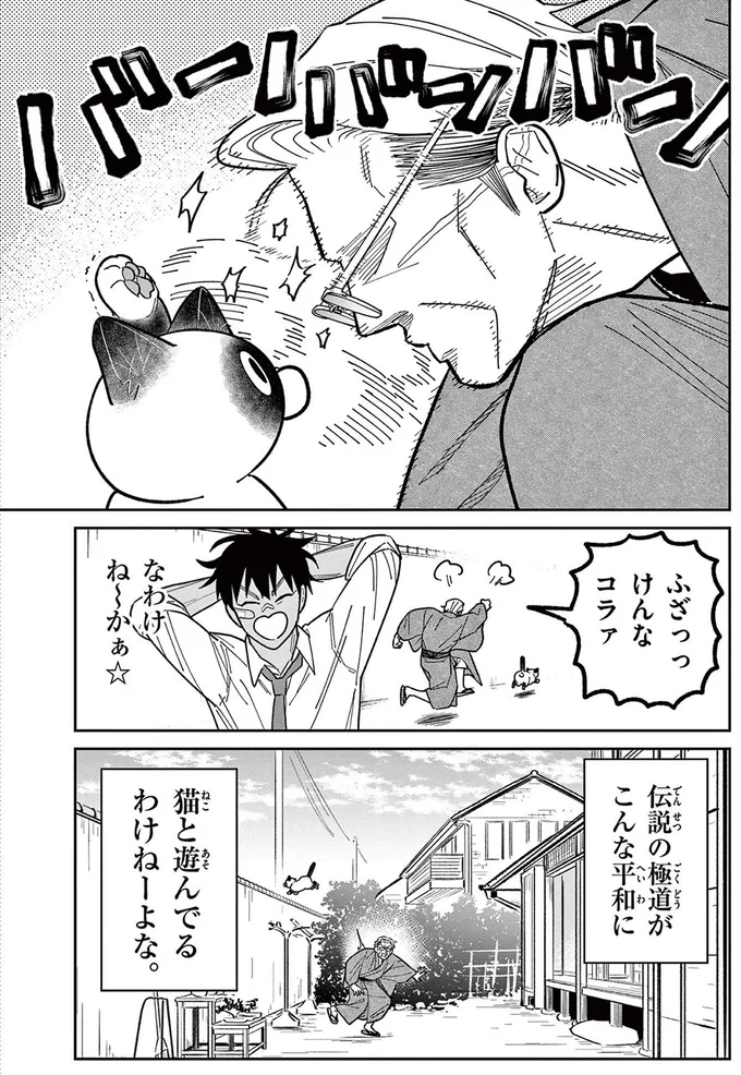 「最凶の男」と恐れられた人物が野良猫に初めてのご挨拶。猫の反応は!?／オヤジとにゃん吉 16211681.webp