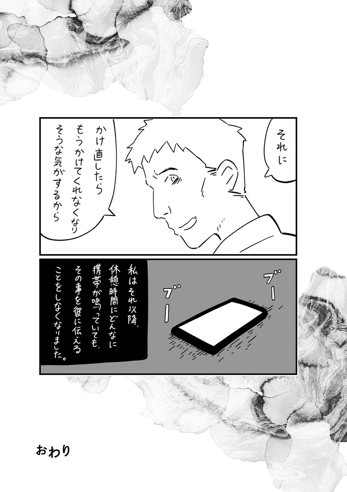 着信スルーを続ける男性。「なぜ出ないんですか？」理由を聞くと／フォロワーさんの本当にあった怖い話 i-013.jpg