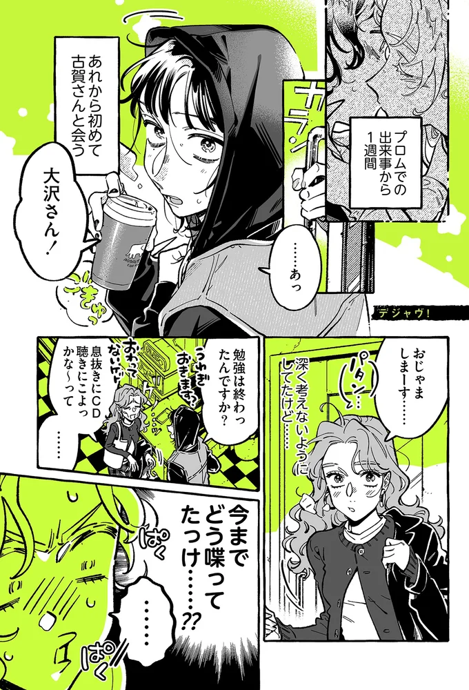 『気になってる人が男じゃなかった 4』 08-01.webp
