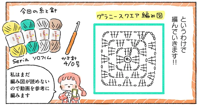 『あめばあむほど好きになる かぎ針編みはじめました』 07-05.webp