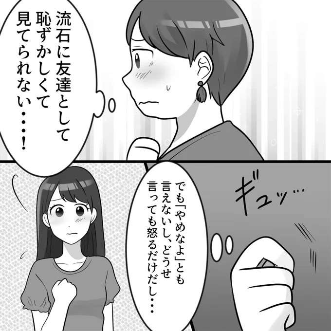 「ファンに貢がせた」SNSで無双するマウント女子は自慢げ。友人の忠告も届かず...／ブルべマウント女の転落 burube9_1.jpeg