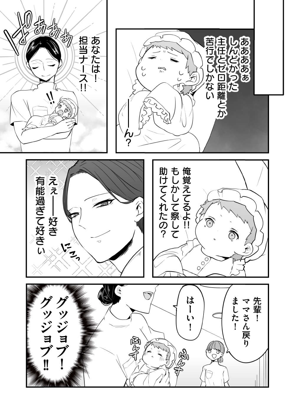 『赤ちゃんに転生した話』 赤ちゃん9話_13.jpg