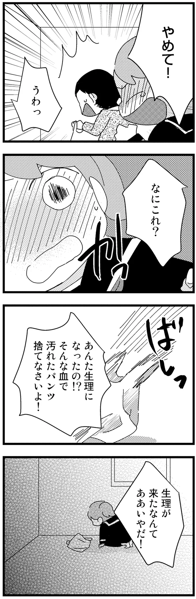 『母親に捨てられて残された子どもの話』 07-02.webp