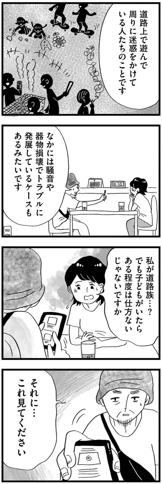 『この街の誰かに嫌われています』 14-08.png