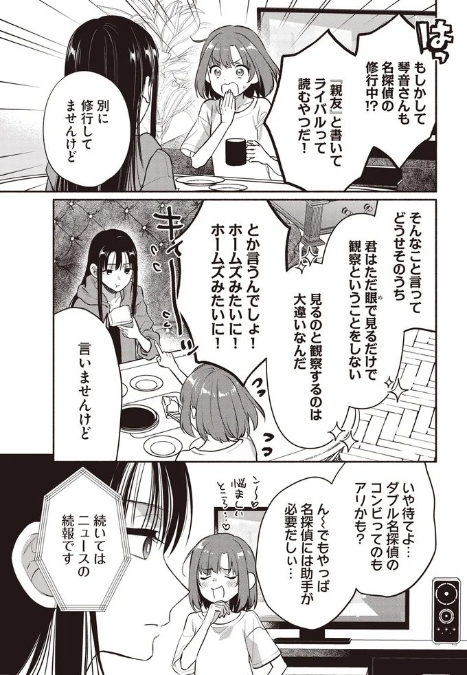 『或いは、私の名探偵』 09-05.webp