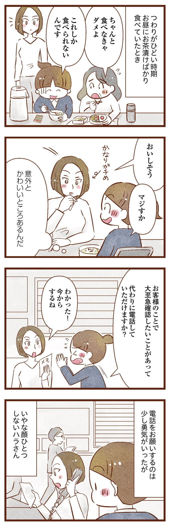 『聴こえないわたし 母になる』 08-05.png