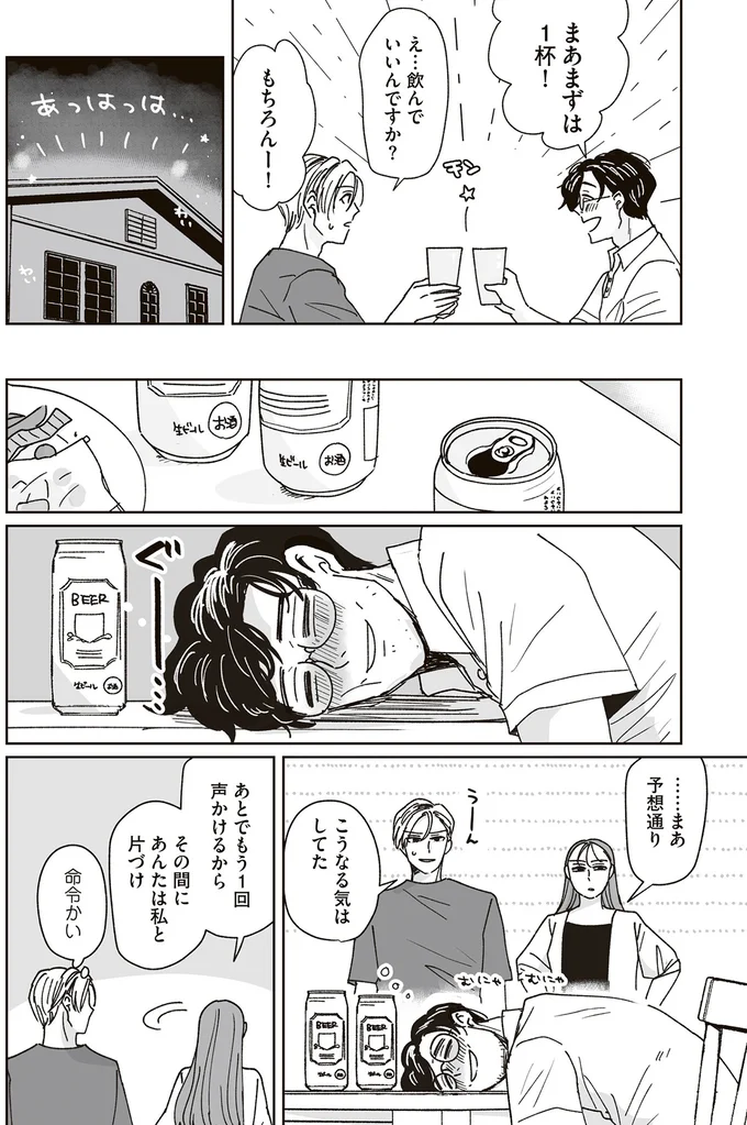 『これが恋だと知っている』 06-10.png