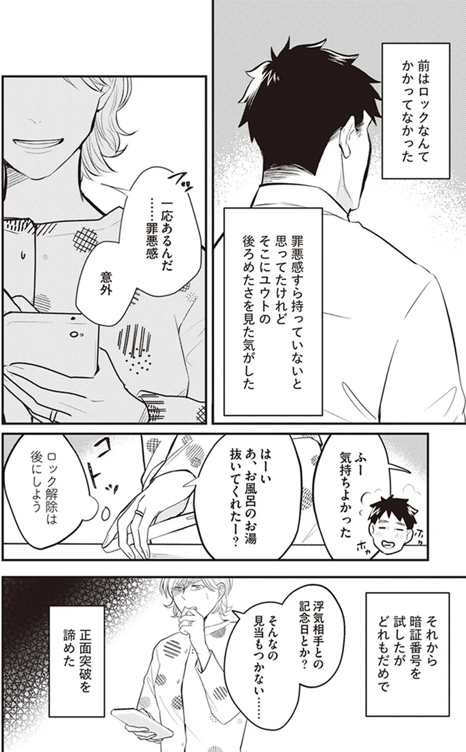 『バイバイ！クソ旦那1〜3』 02-07.png
