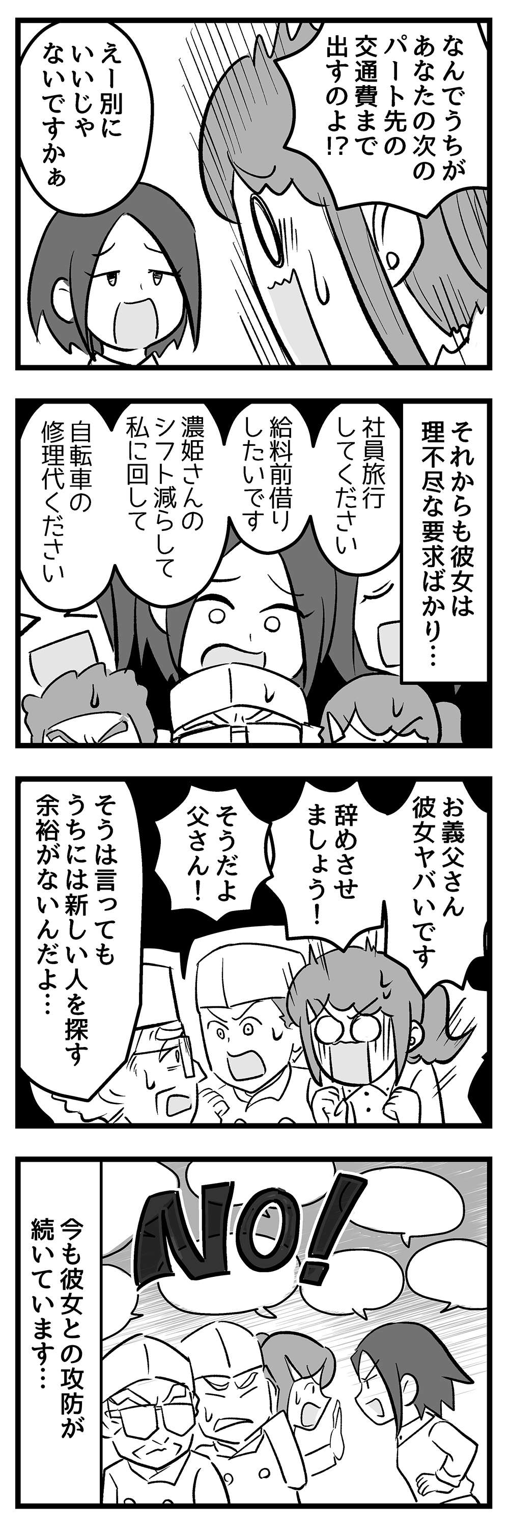 『嫁ぎ先が全員めんどくさい』 第41話_後半4.jpg