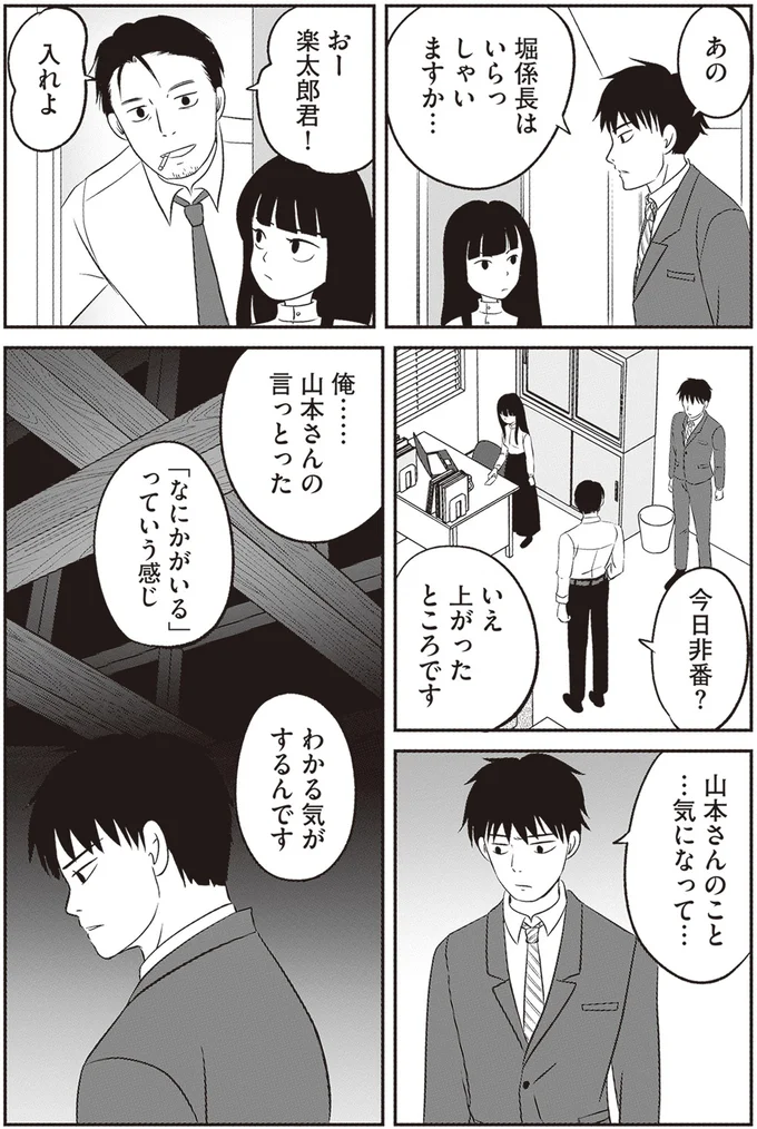 『解剖、幽霊、密室』 103.webp