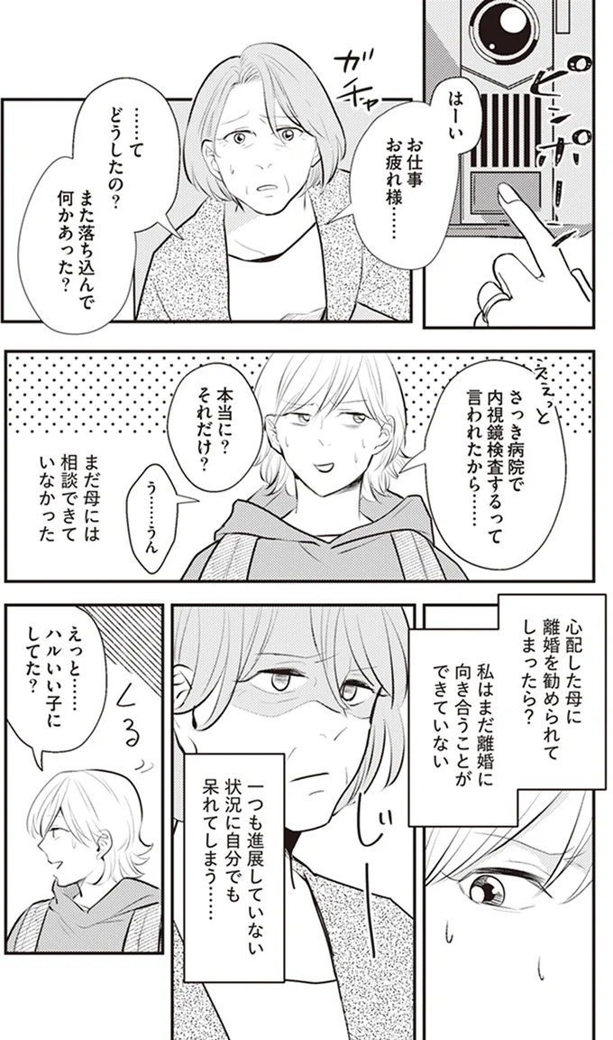 『バイバイ！クソ旦那1〜3』 07-02.png