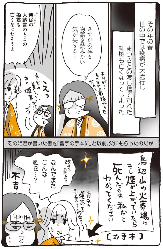 『胸はしる 更級日記』 43.png