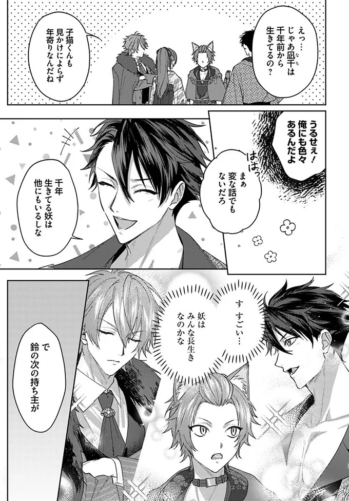 『あやかし恋廻り～暁の誓い～ 1』 06-07.png