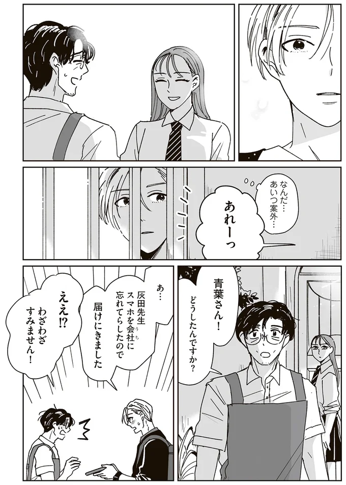 『これが恋だと知っている』 06-07.png