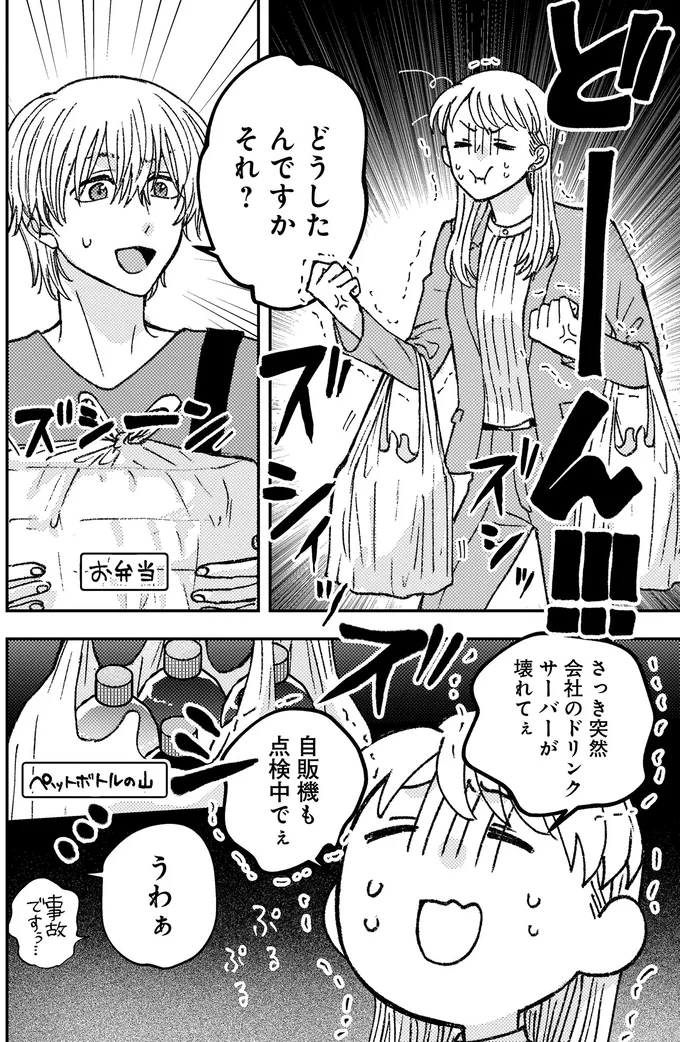 『幸福のおいしい道すがら』 03-02.webp