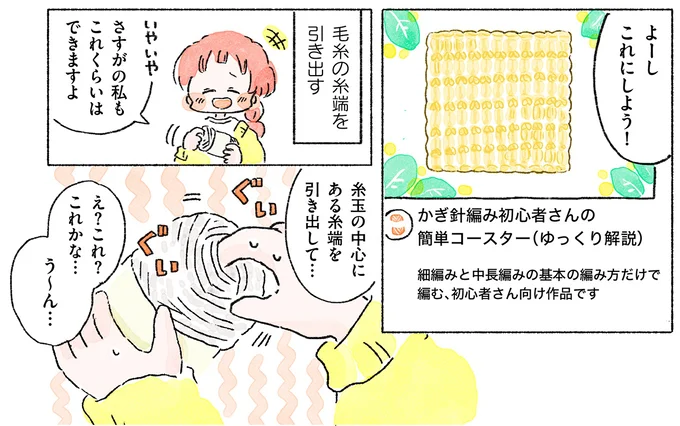 『あめばあむほど好きになる かぎ針編みはじめました』 03-08.webp