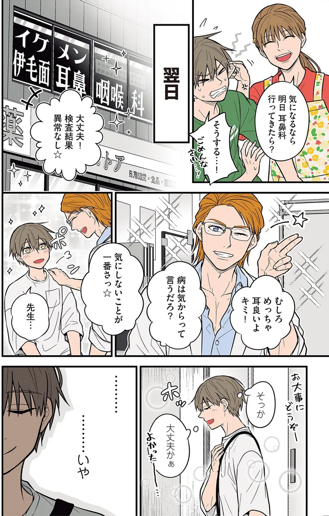『聞き取りが苦手すぎる男子の日常』 07-06.png