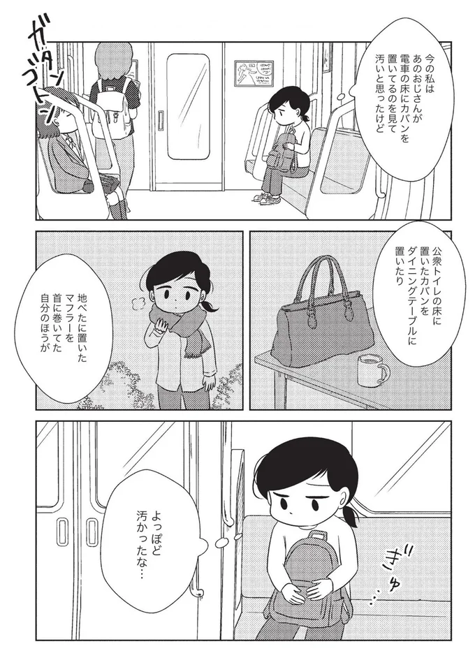 実家はゴミ屋敷。家の床も公衆トイレの床も、私にとっては「同じもの」で／なんで私が不倫の子 15083339.webp